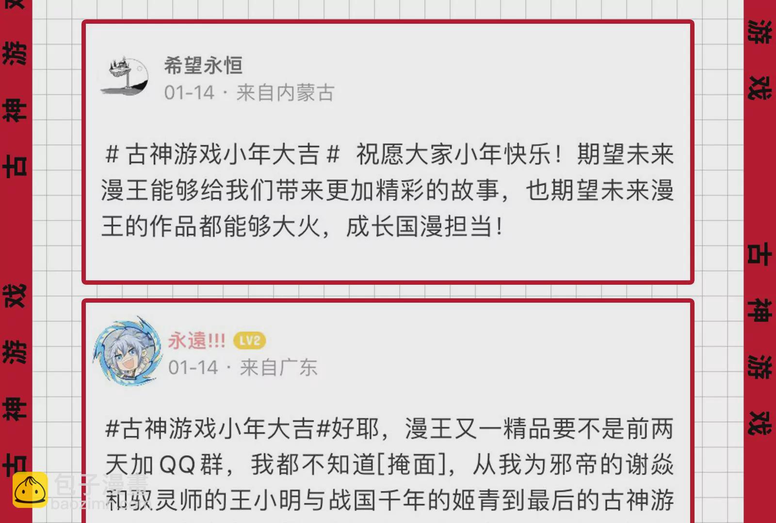 古神遊戲 - 第23話 寶箱！紫色稀有道具！(2/2) - 7